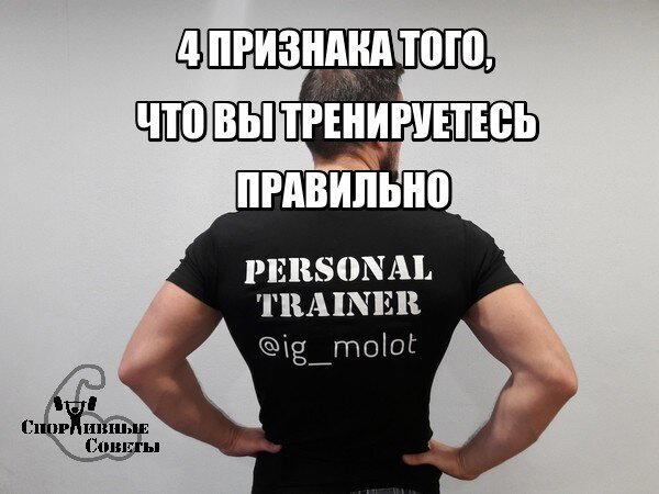 4 признака того, что вы тренируетесь правильно