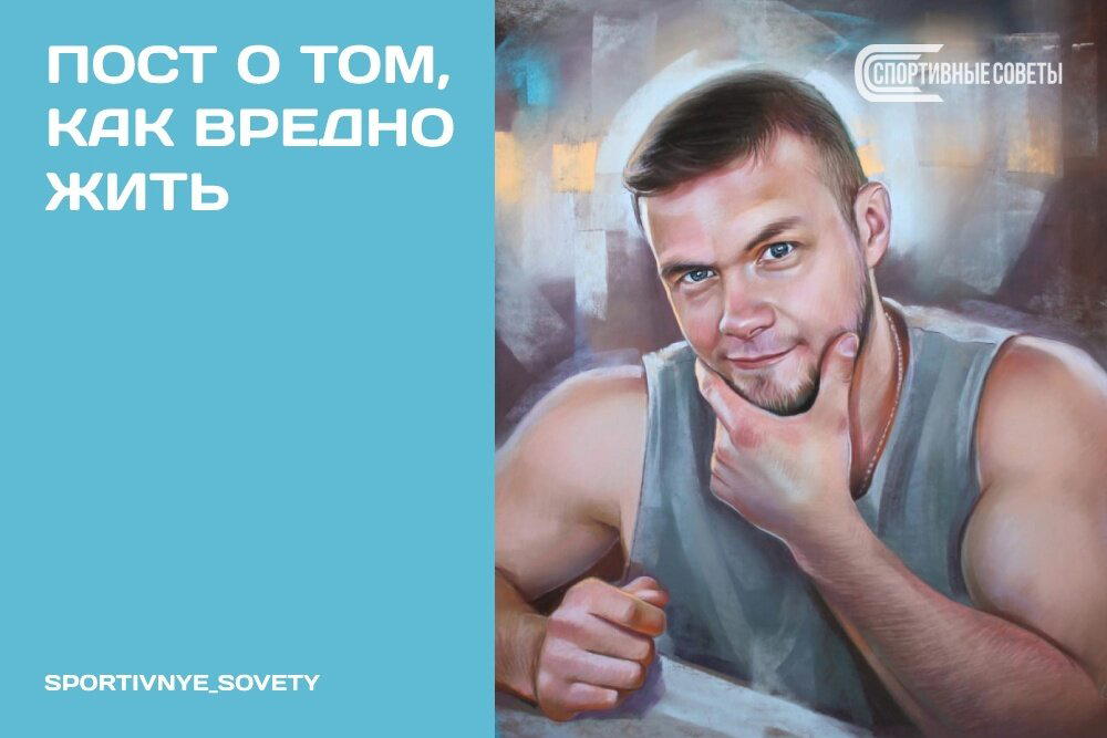Пост о том, как вредно жить