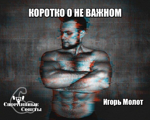 Коротко о не важном