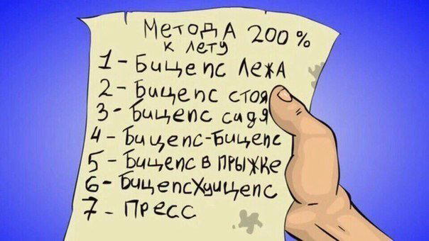 Хочешь большие руки? Качай ноги!