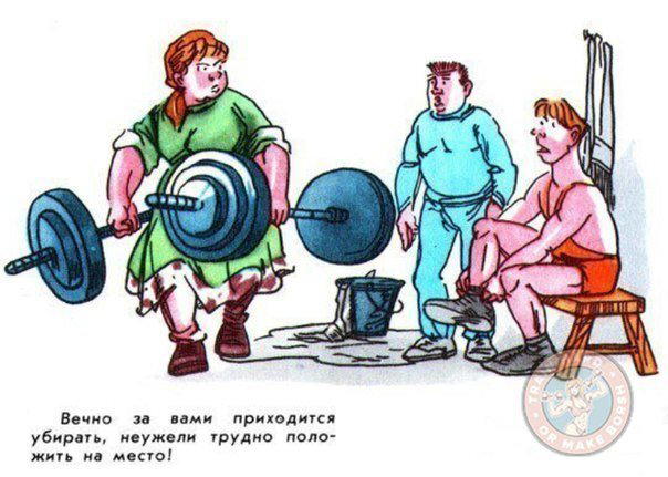 Неписаные правила тренажерного зала