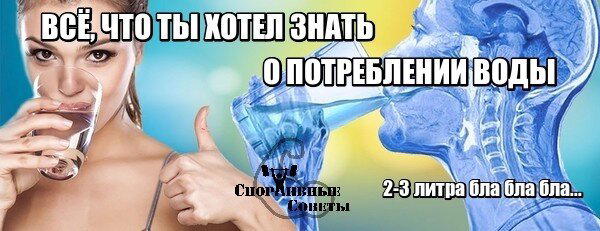 Всё, что ты хотел знать о потреблении воды