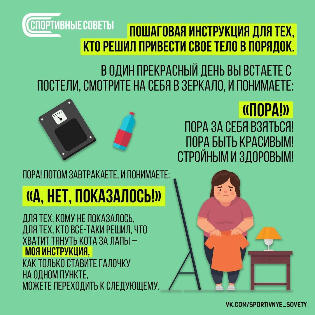 Пошаговая инструкция для тех, кто решил привести свое тело в порядок