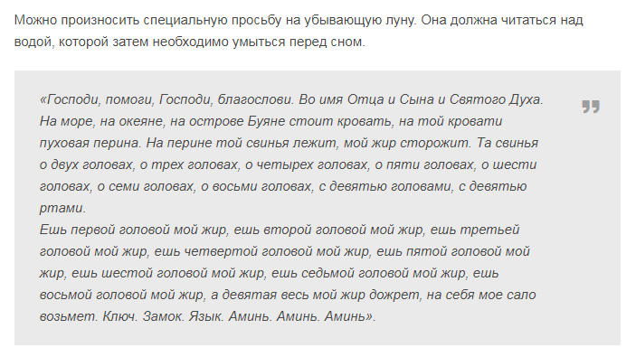 Коротко о молитвах на похудение