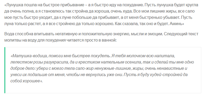 Коротко о молитвах на похудение