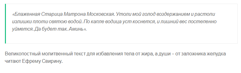 Коротко о молитвах на похудение