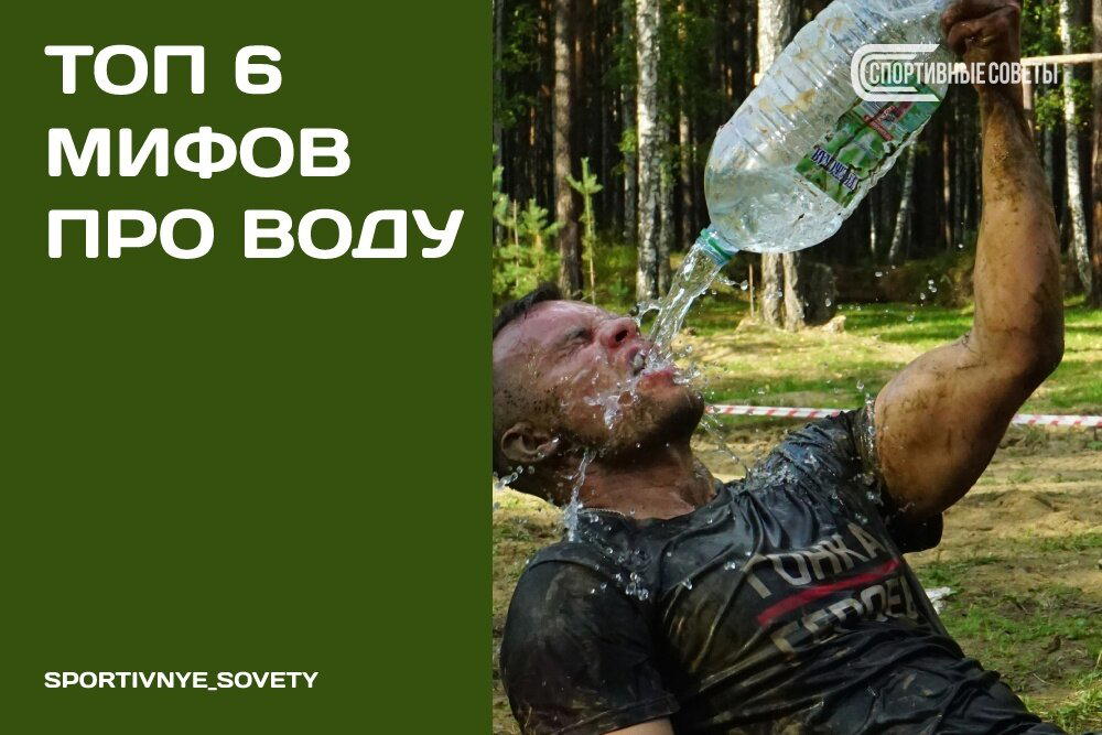 Топ 6 мифов про воду