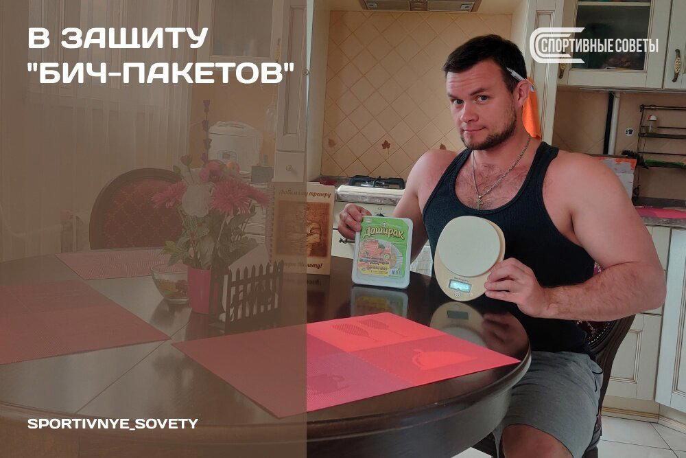 В защиту «бич-пакетов»