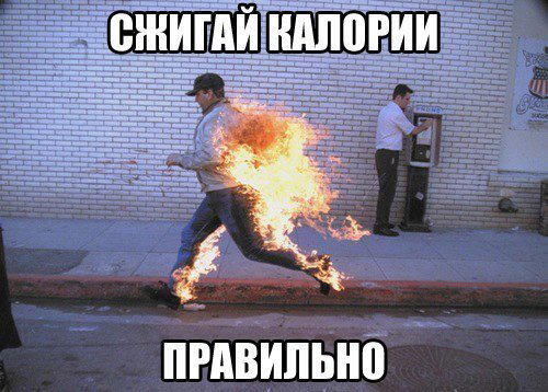 Как эффективнее сжигать калории?