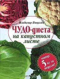 Как похудеть?