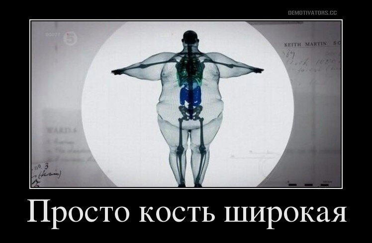Как похудеть?
