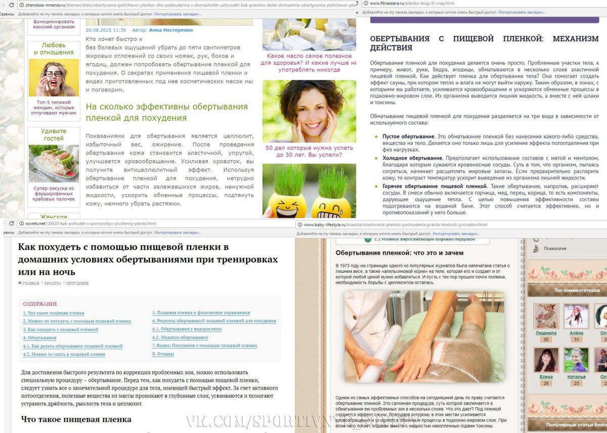 Обертывание пищевой пленкой для похудения