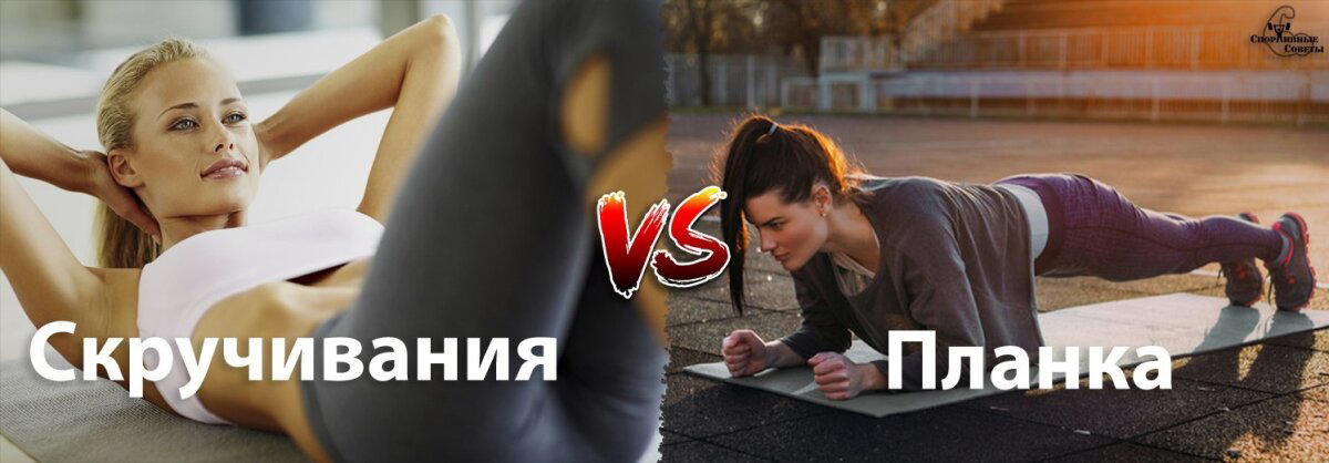 Скручивания против планки