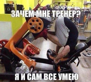 Первый раз в первый тренажерный зал (Или почему люди боятся ходить в тренажерку)