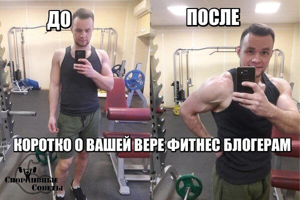 Коротко о вашей вере фитнес блогерам