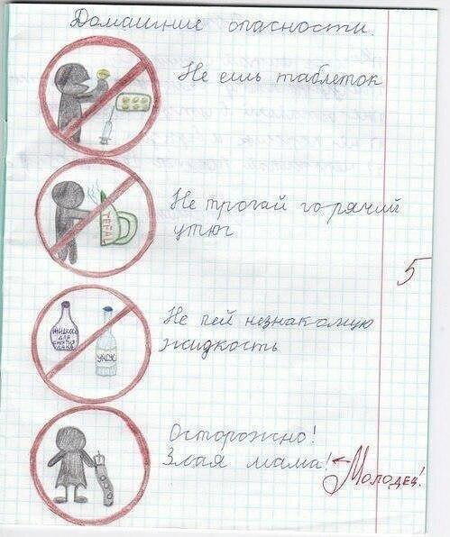 О домашних опасностях