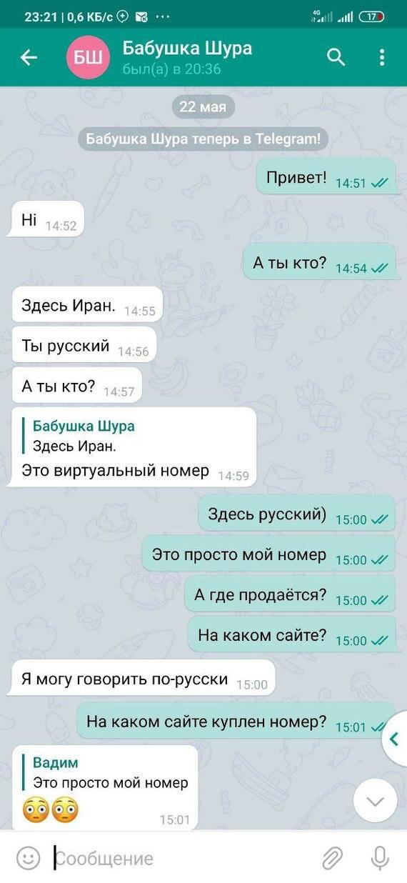 Как получить доступ к смс любого номера или Билайн пробивает дно