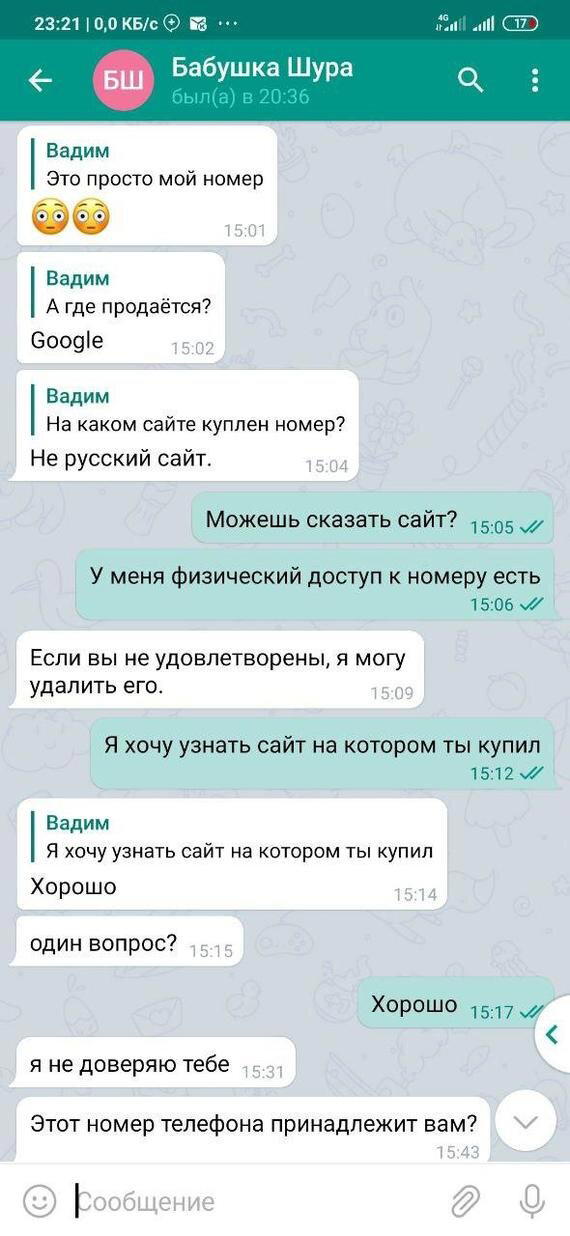 Как получить доступ к смс любого номера или Билайн пробивает дно