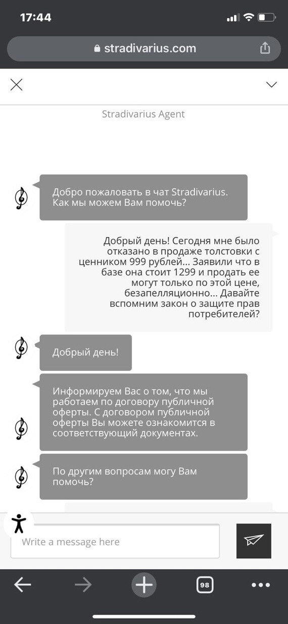 Как Stradivarius клал на законы РФ большой болт