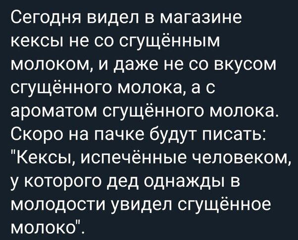 Гомеопатическая сгущенка