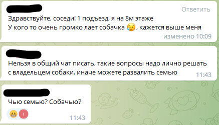 Будни общедомового чата