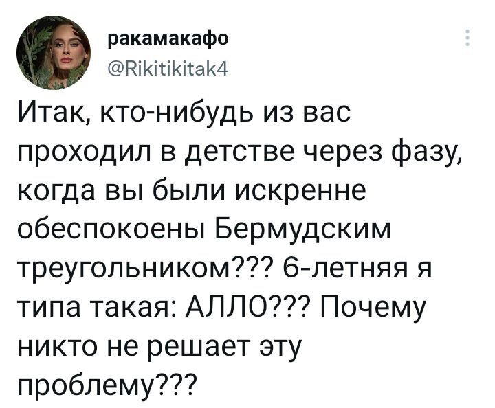 У каждого было я думаю