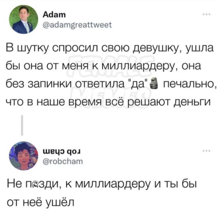 Мечты по миллиардеру