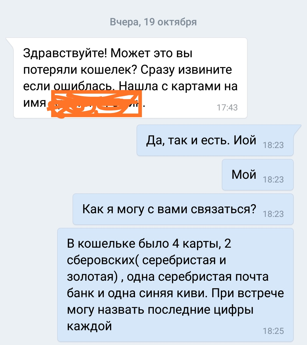 Немного грустная история с хорошим финалом