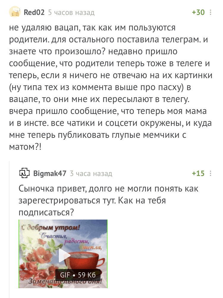 Сообщения от родственников