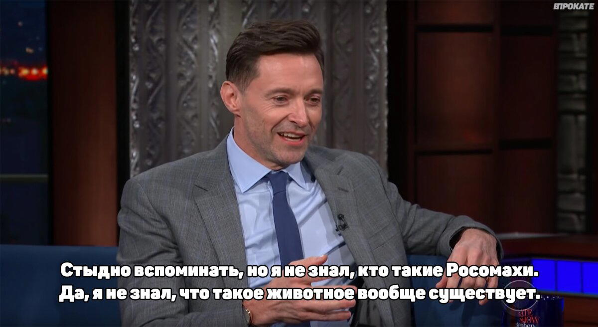 Хью Джекман рассказывает о том, как впервые познакомился с ролью Росомахи