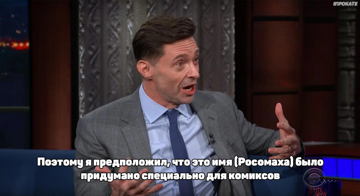 Хью Джекман рассказывает о том, как впервые познакомился с ролью Росомахи