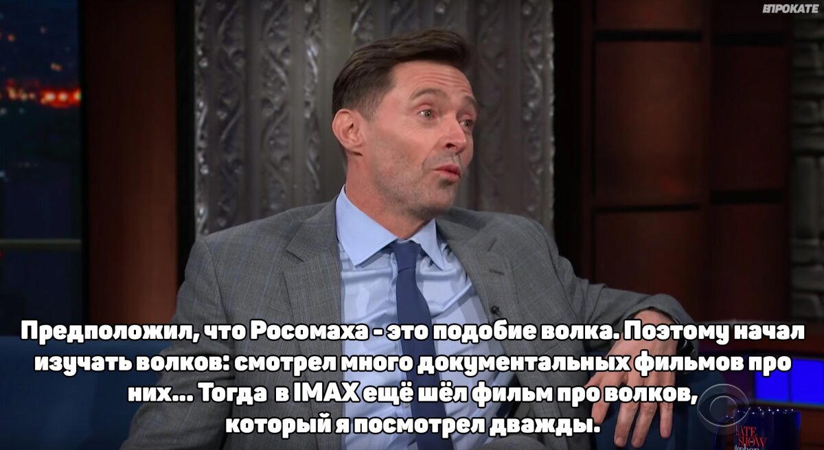Хью Джекман рассказывает о том, как впервые познакомился с ролью Росомахи