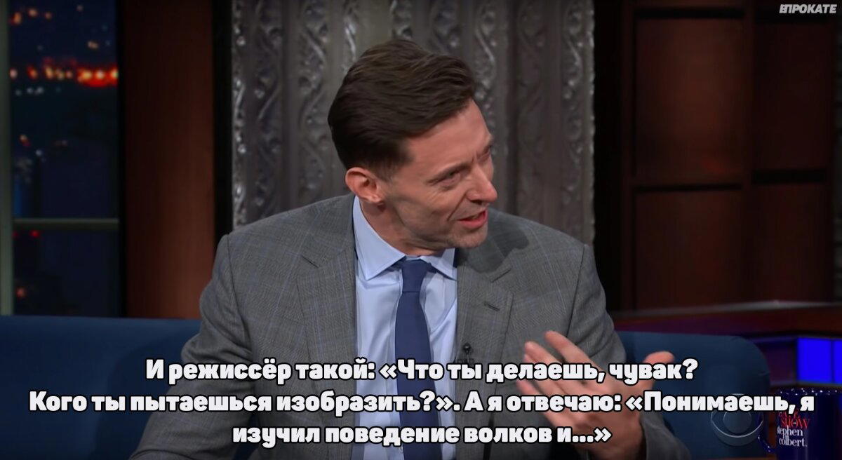 Хью Джекман рассказывает о том, как впервые познакомился с ролью Росомахи