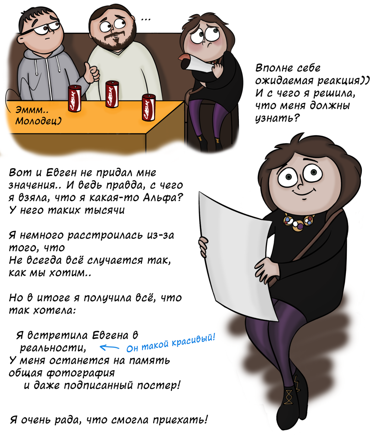 Комикс о том, как я встретилась с Badcomedian
