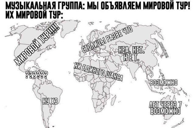 Мировой тур