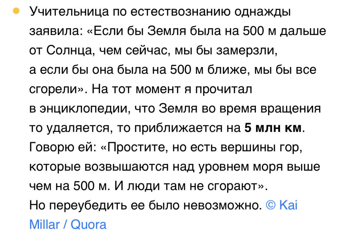 Учитель лучше знает