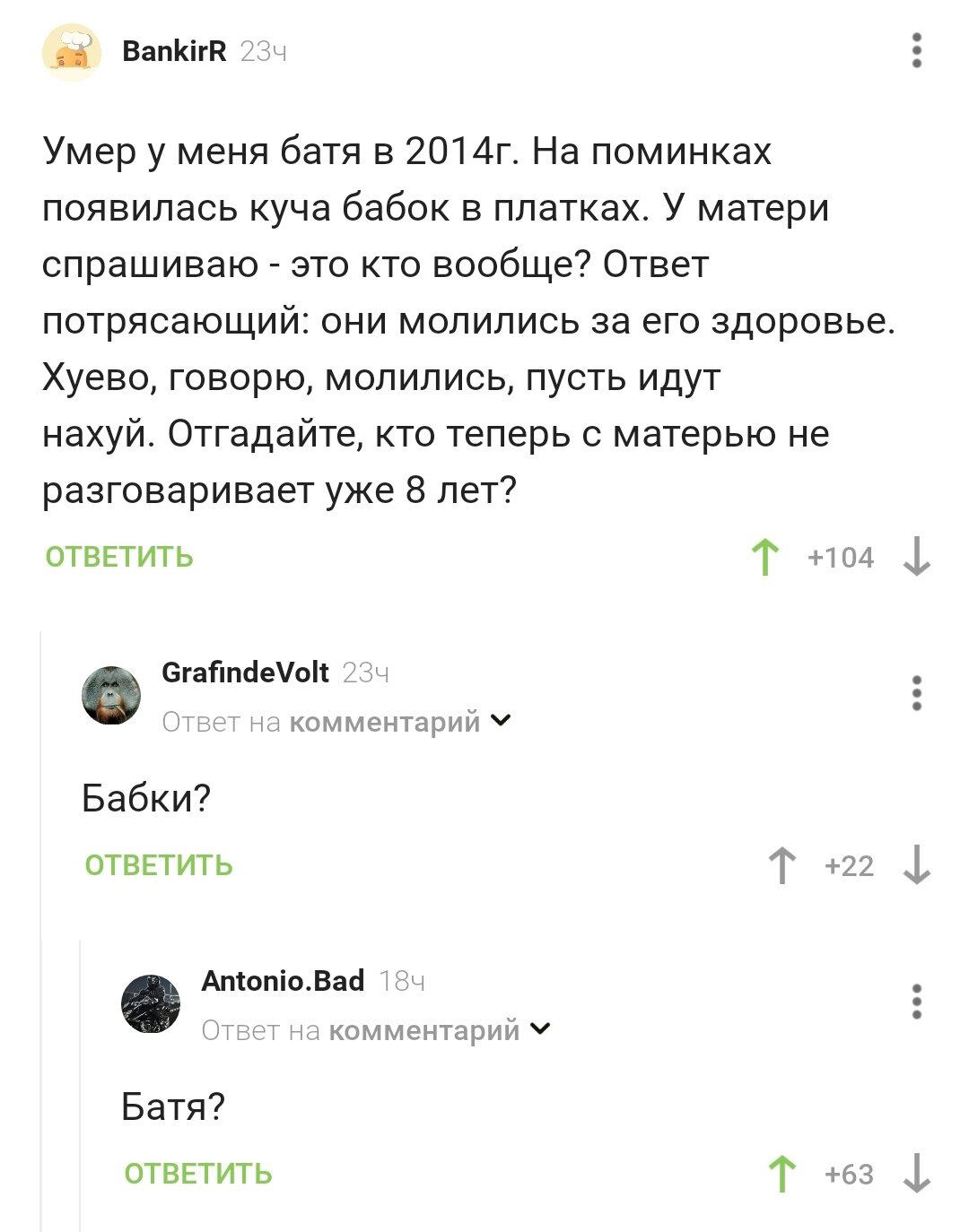 Обиделся