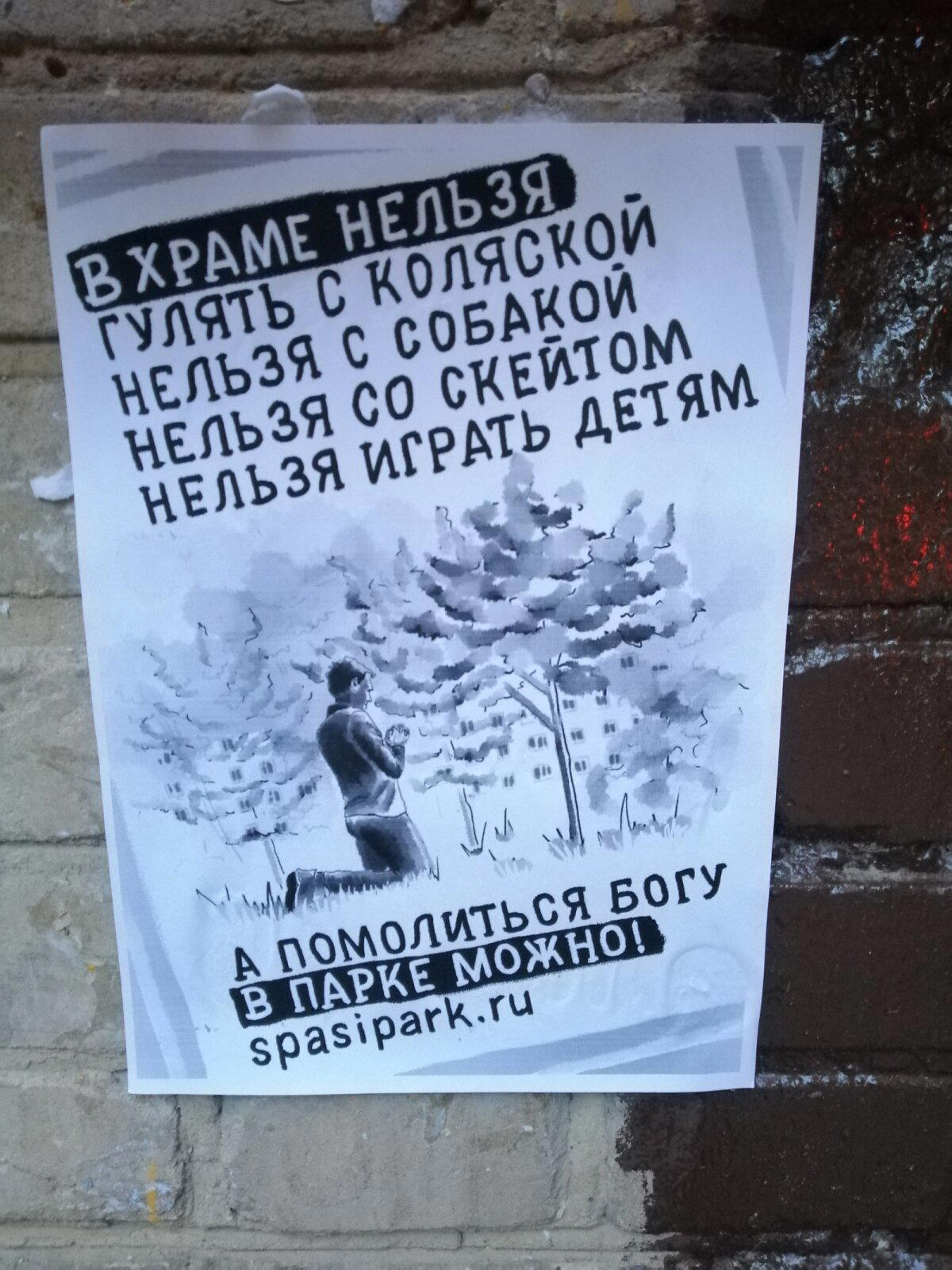 Спаси парк