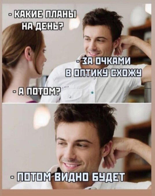 Потом видно будет