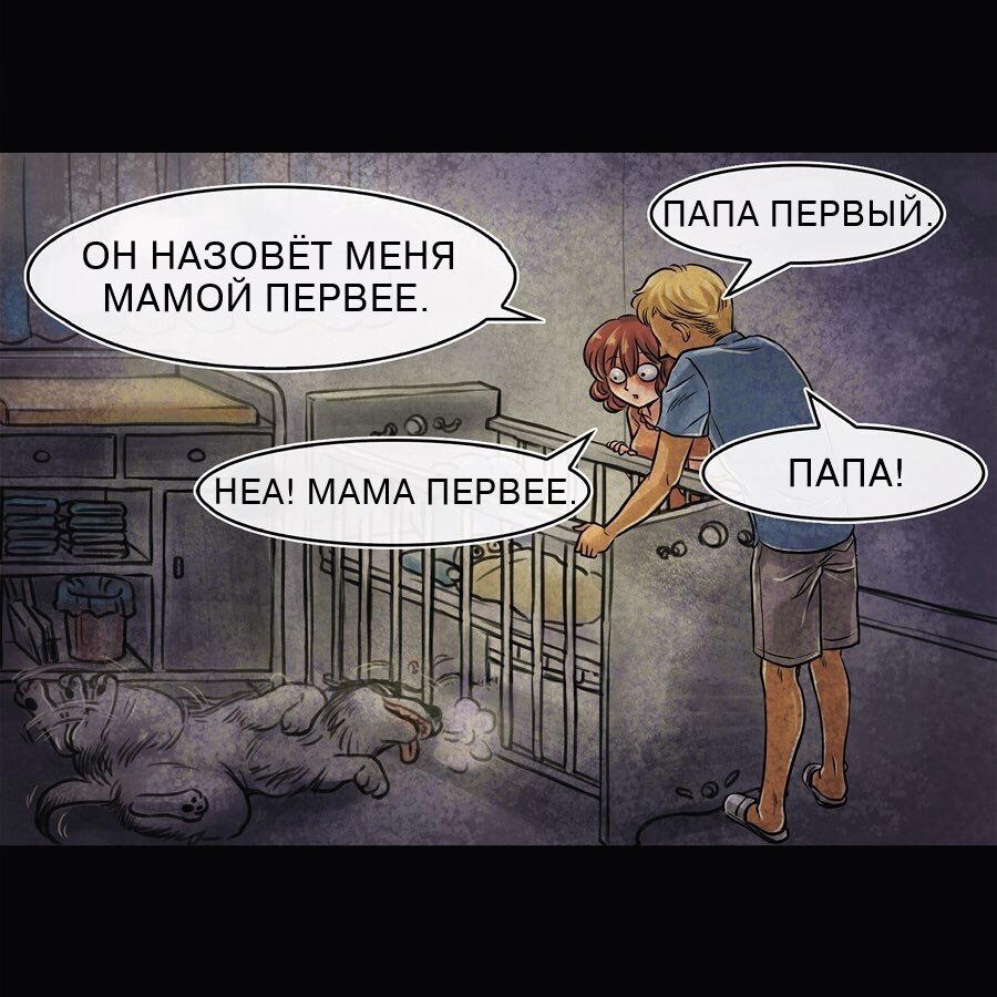 Мама или папа