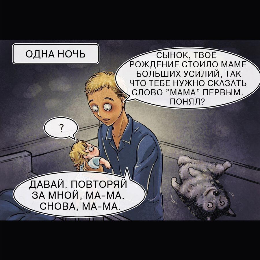 Мама или папа