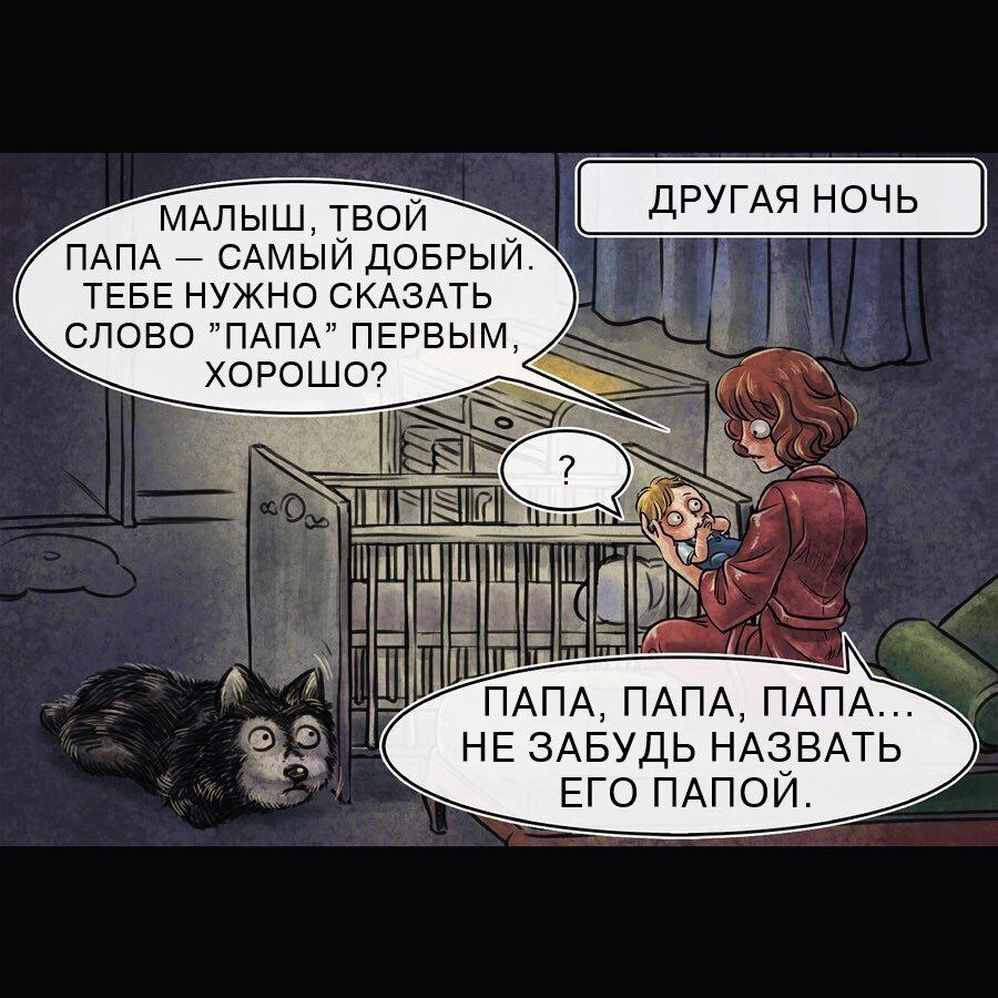 Мама или папа