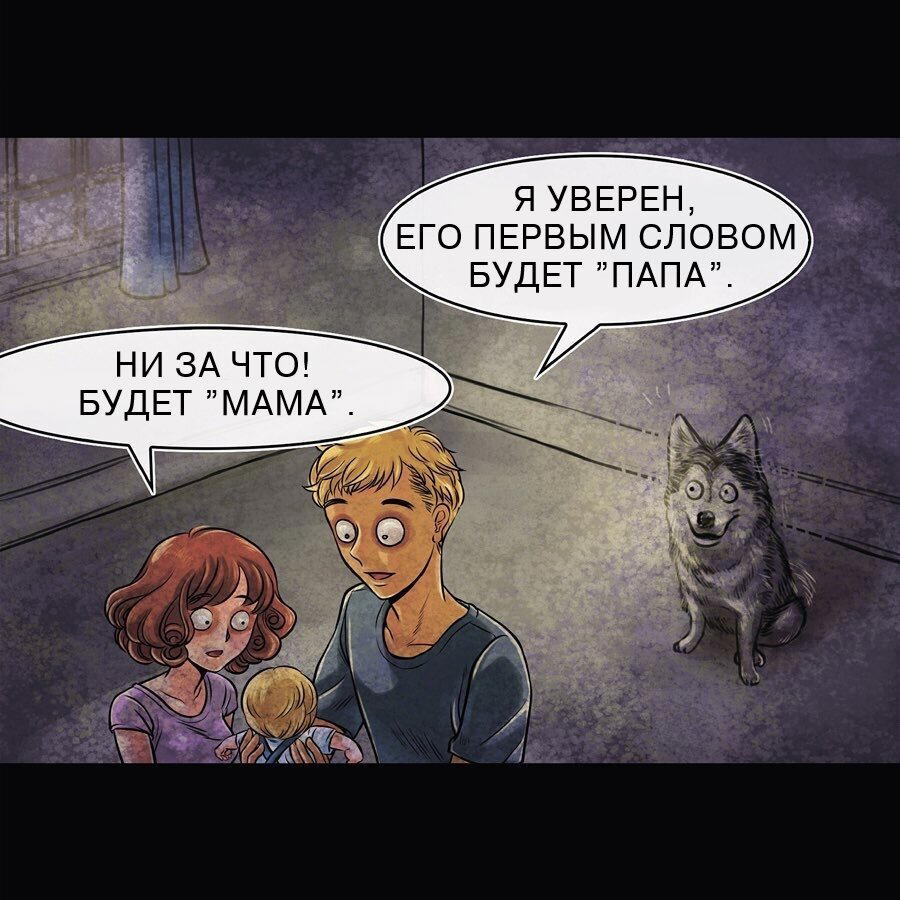 Мама или папа