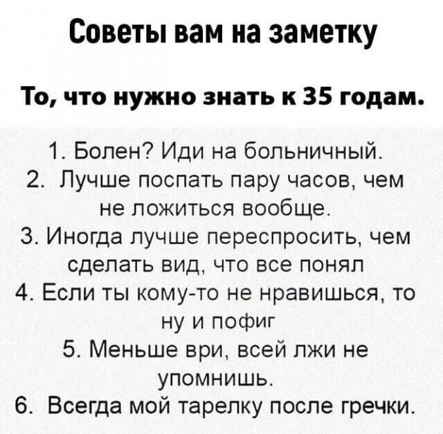 Есть ещё мудрые советы!