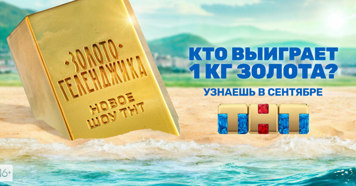 Золото Геленджика - цирк уехал, мусор остался
