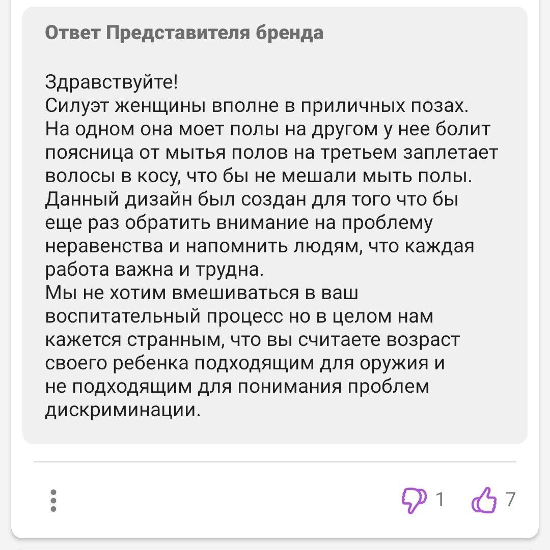 Проблемы дискриминации женщин на постельном белье