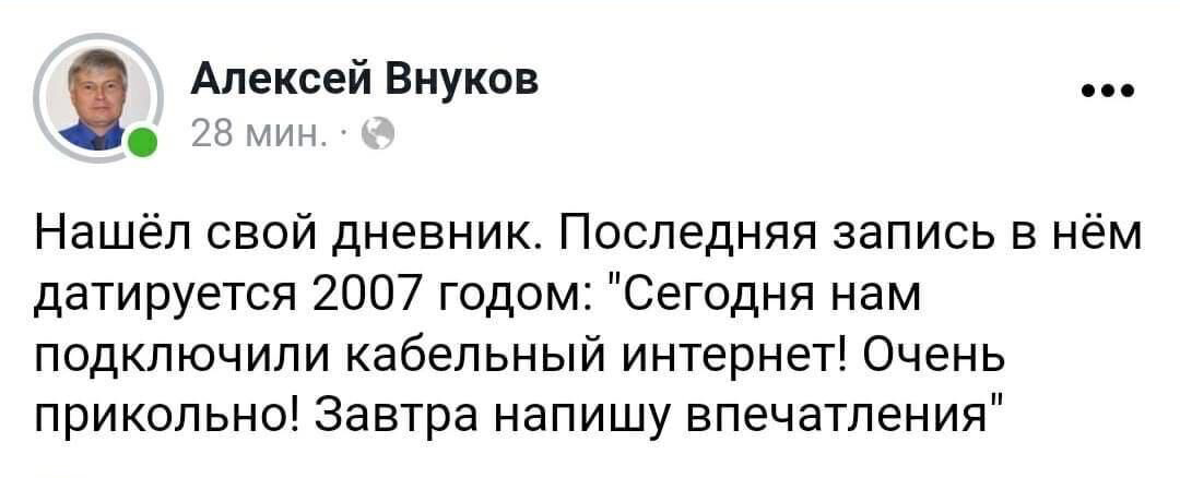 Нашёл дневник