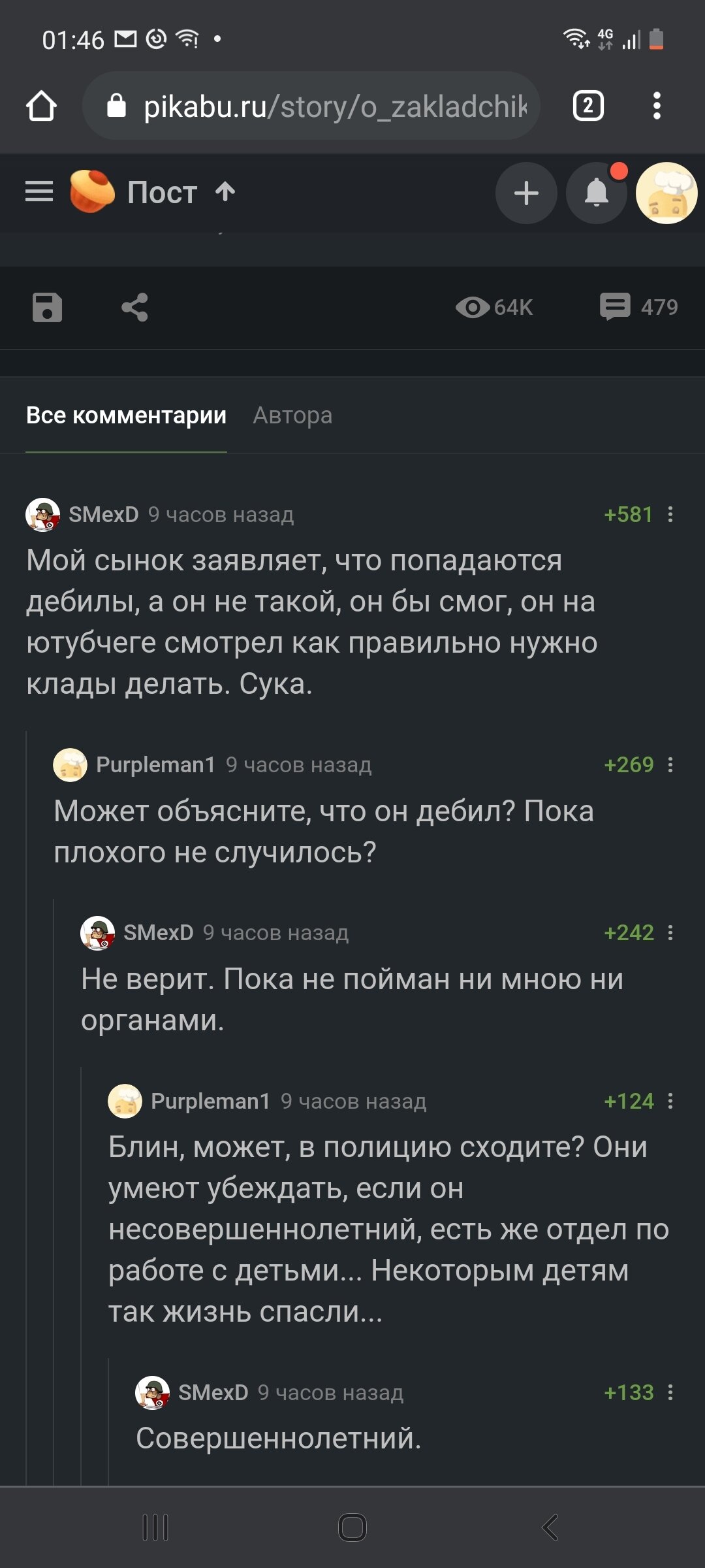 О закладчиках на воле