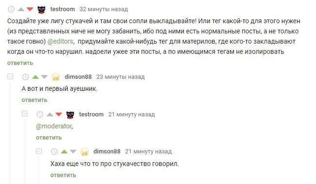 Борец со стукачеством --- такой борец)