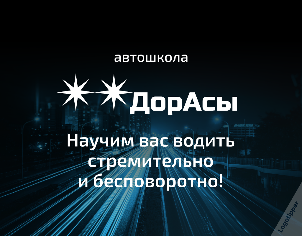 Автошкола для особо одарённых